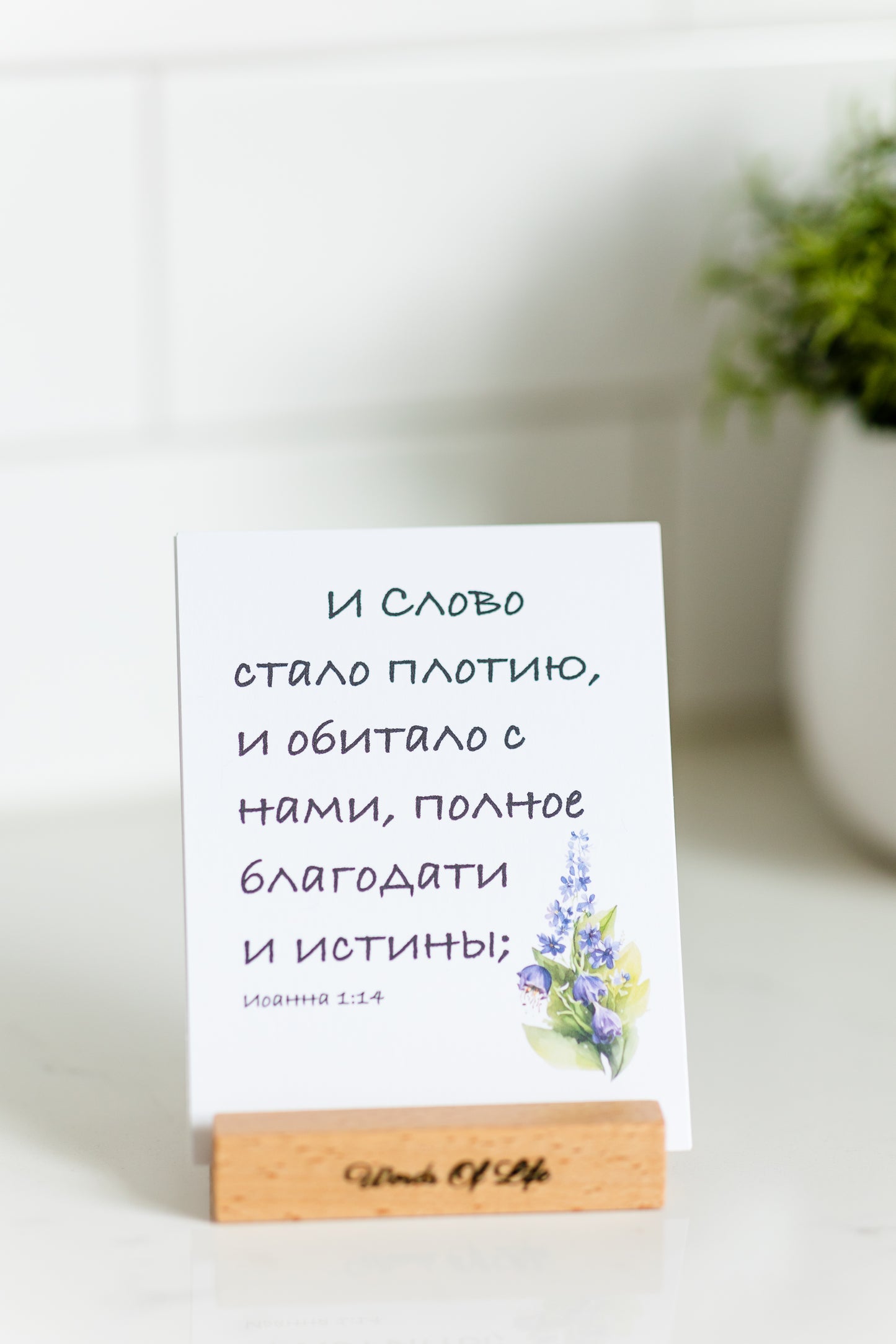 31 Bible verses For every day of the month in Russian