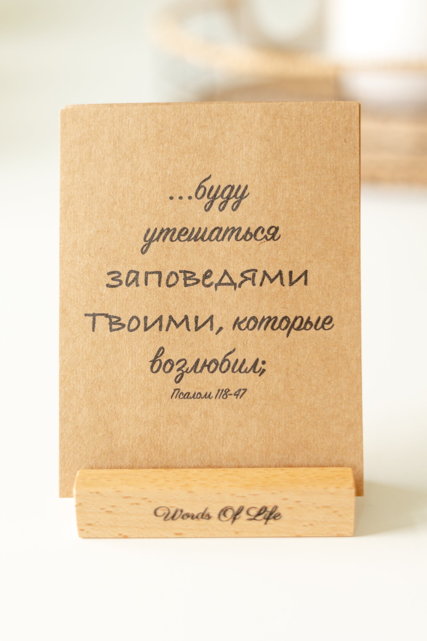 31 Bible Verses from 118th  Psalm in Russian Стихи из Библии на русском языке