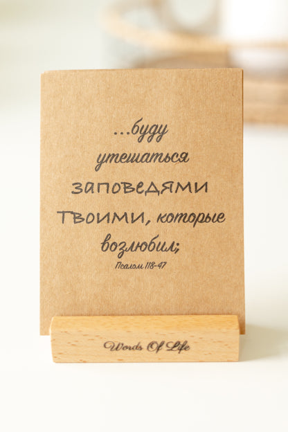 31 Bible Verses from 118th  Psalm in Russian Стихи из Библии на русском языке