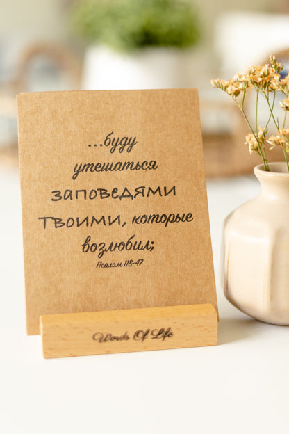 31 Bible Verses from 118th  Psalm in Russian Стихи из Библии на русском языке