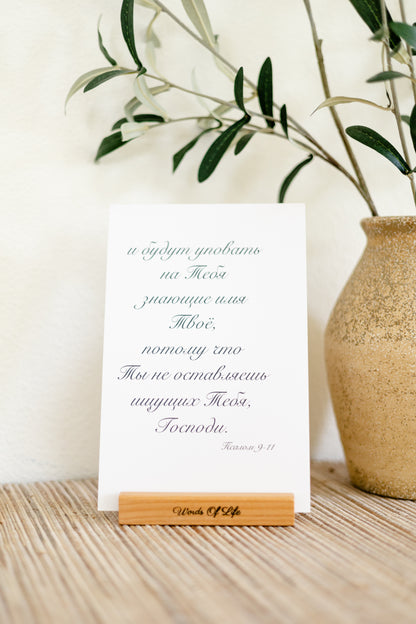 Simple 52 Bible verses in Russian